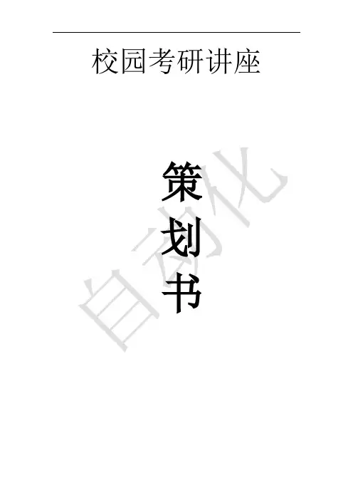 海文考研(水印)