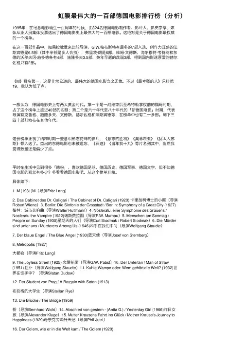 虹膜最伟大的一百部德国电影排行榜（分析）