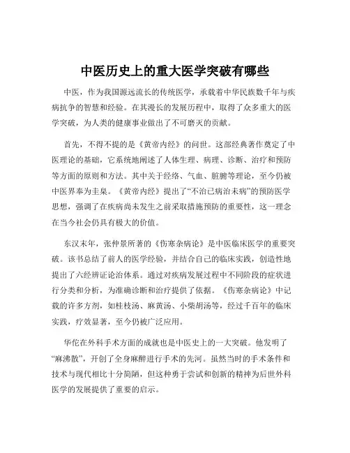 中医历史上的重大医学突破有哪些