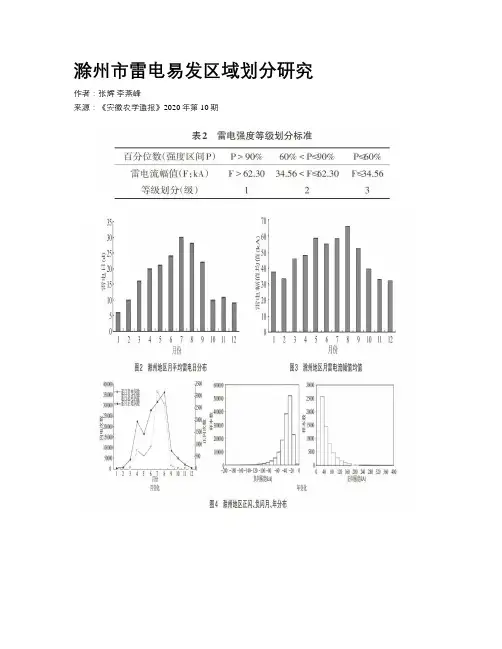 滁州市雷电易发区域划分研究