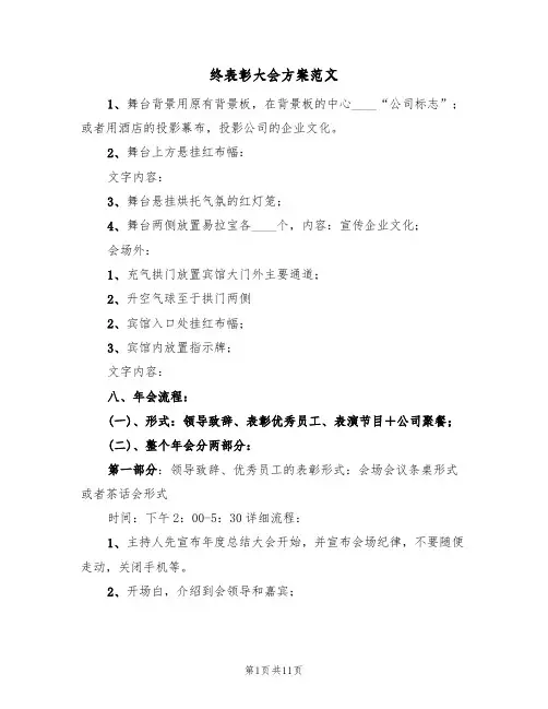终表彰大会方案范文（3篇）