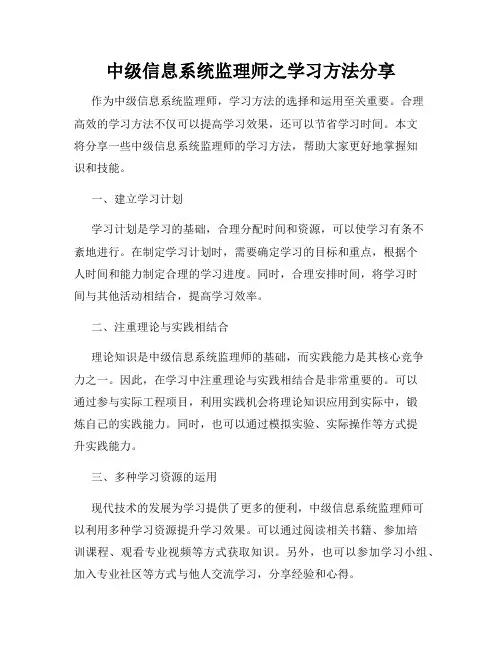 中级信息系统监理师之学习方法分享