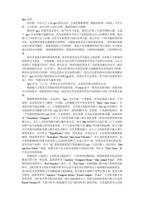Spss实验总结