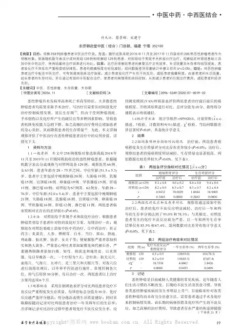 258例肿瘤患者中医治疗疗效观察