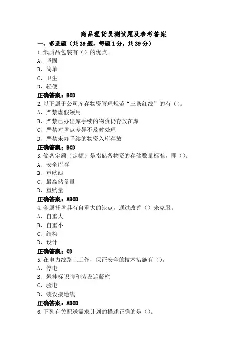 商品理货员测试题及参考答案