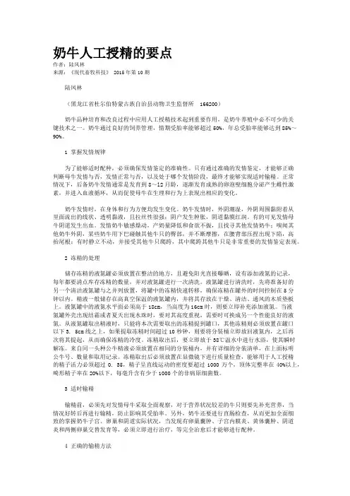 奶牛人工授精的要点
