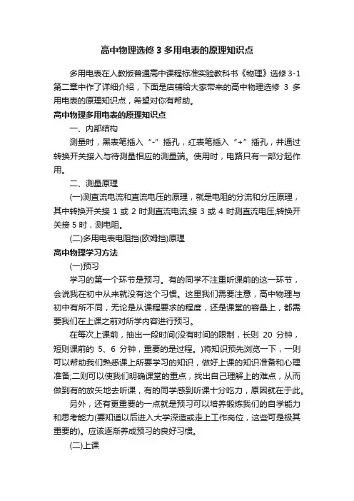 高中物理选修3多用电表的原理知识点