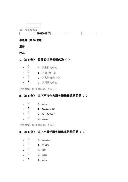中国石油大学浏览器／服务器系统-第一次在线作业