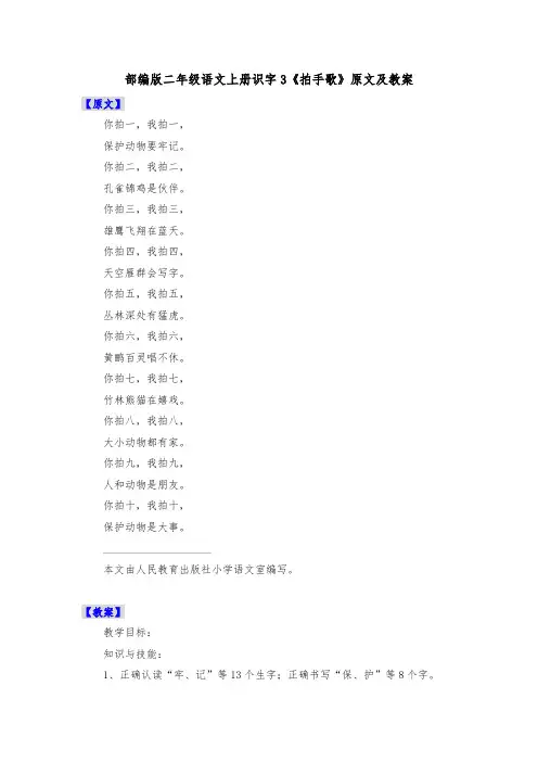 部编版二年级语文上册识字3《拍手歌》原文及教案