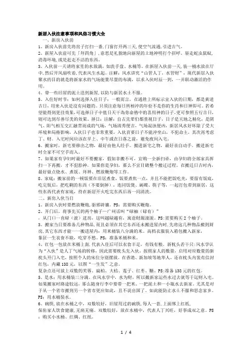 新居入伙注意事项和风俗习惯大全