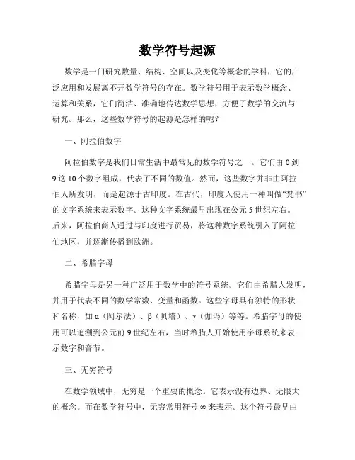 数学符号起源