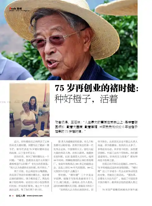 75岁再创业的褚时健：种好橙子，活着