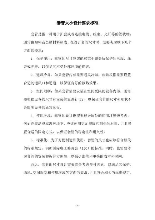套管大小设计要求标准