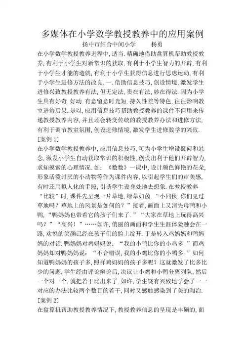 多媒体在小学数学教学中的应用案例