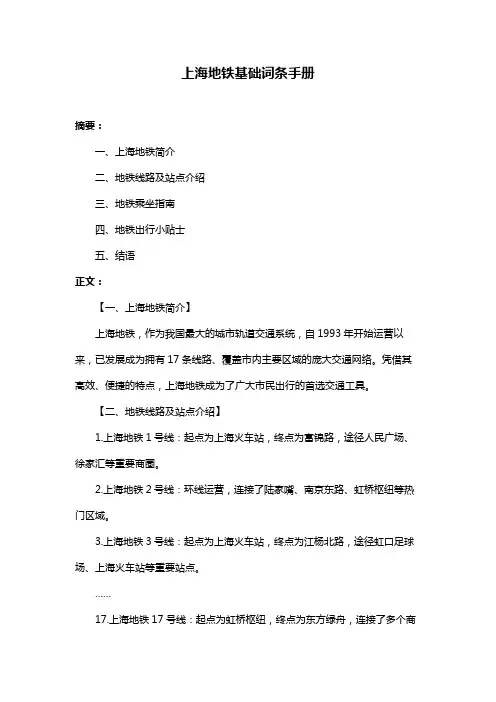 上海地铁基础词条手册