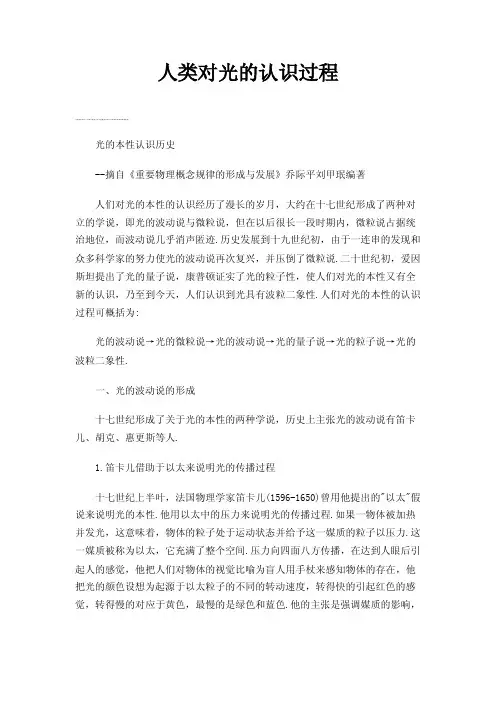 人类对光的认识过程