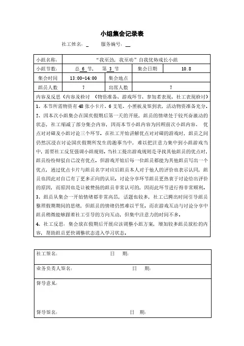 小组活动第三节集会记录表