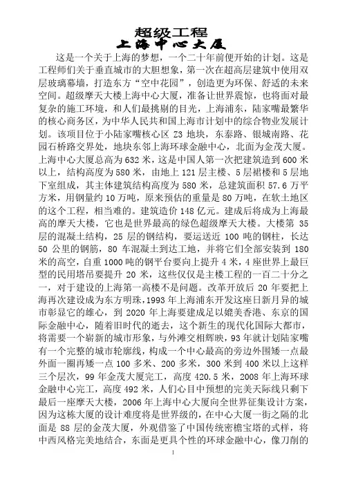 上海中心大厦
