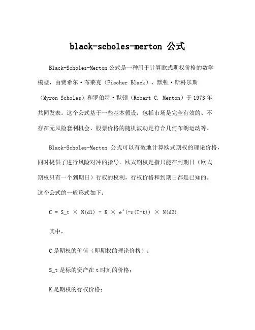 black-scholes-merton 公式