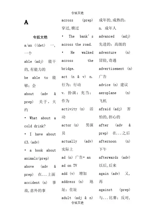剑桥KET词汇表_.(中英对照)之令狐文艳创作