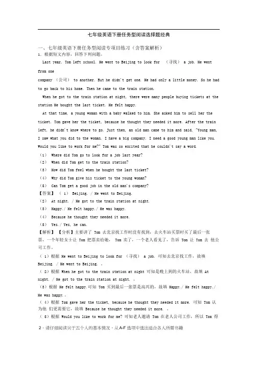 七年级英语下册任务型阅读选择题经典
