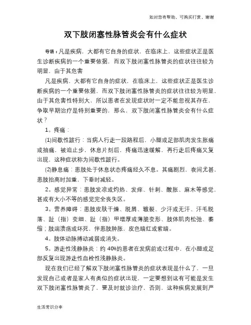 双下肢闭塞性脉管炎会有什么症状