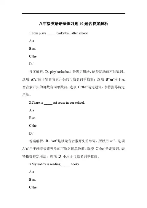 八年级英语语法练习题40题含答案解析