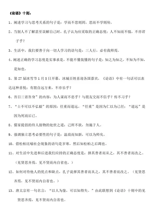论语理解性默写