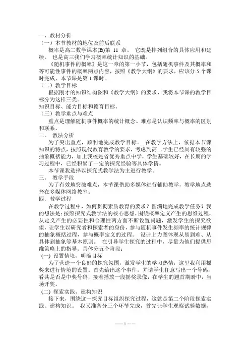 随机事件的概率说课稿