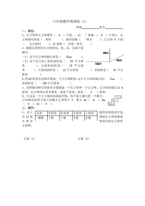 六年级数学周周练