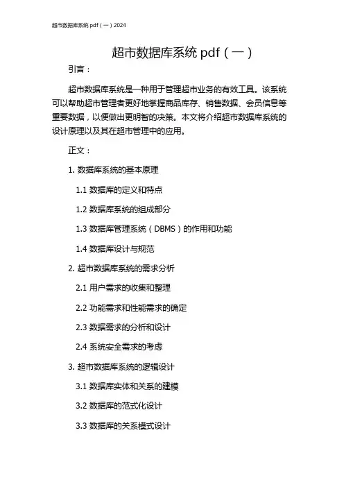 超市数据库系统pdf(一)2024