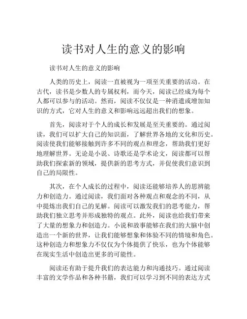 读书对人生的意义的影响