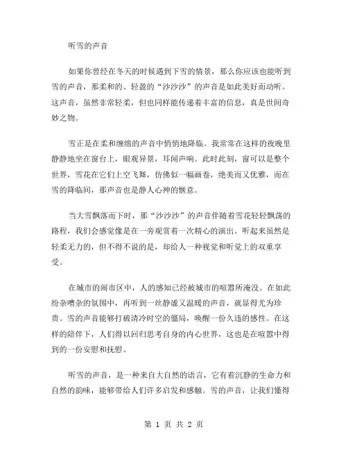 听雪的声音作文范文