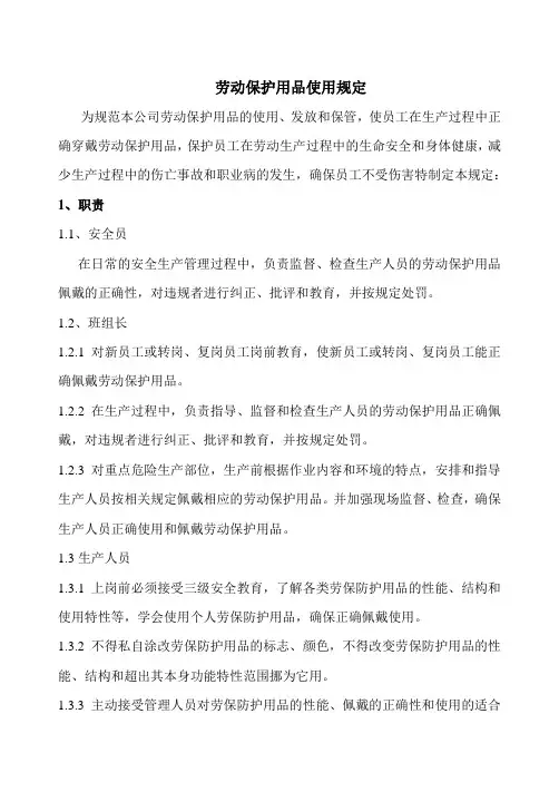 劳动保护用品使用规定