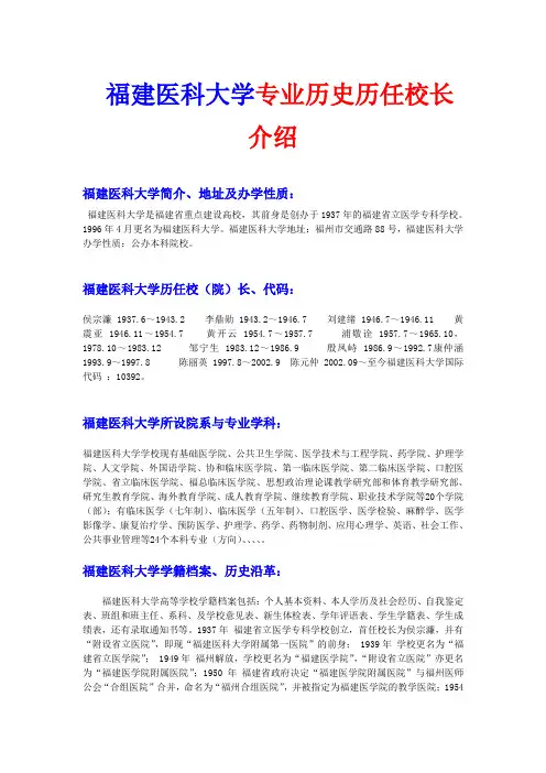 福建医科大学