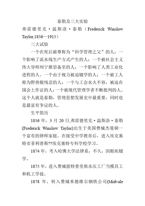 泰勒及三大实验