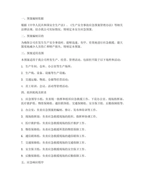 安全应急预案备案资料