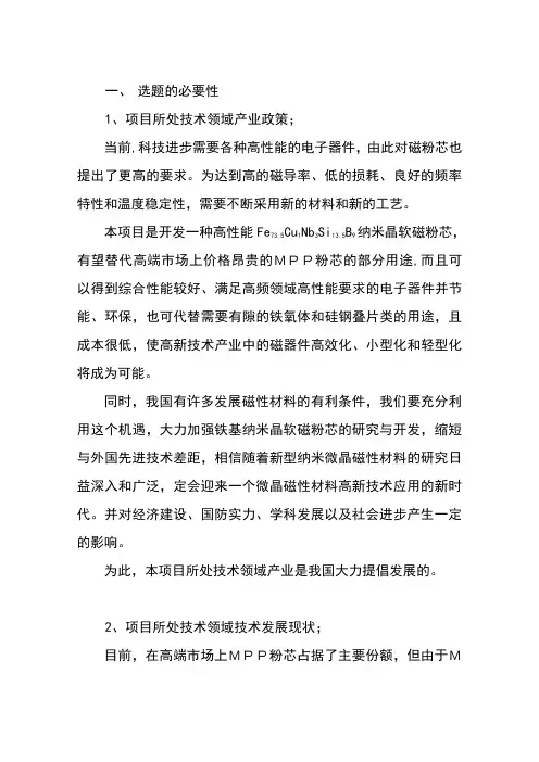 最新高性能纳米晶磁粉芯制备与应用研究可研报告