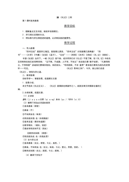 22《礼记》二则公开课一等奖教案