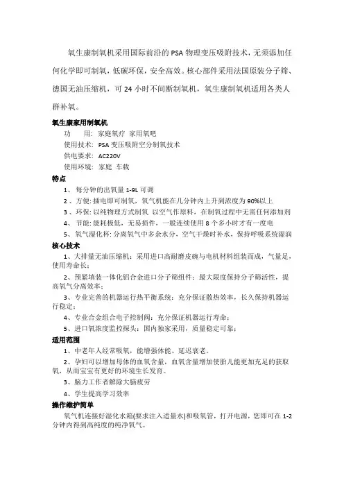 氧生康家用制氧机
