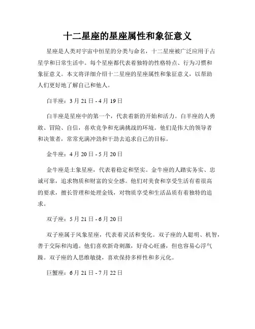 十二星座的星座属性和象征意义