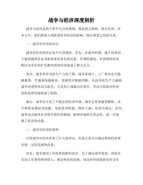 战争与经济深度剖析