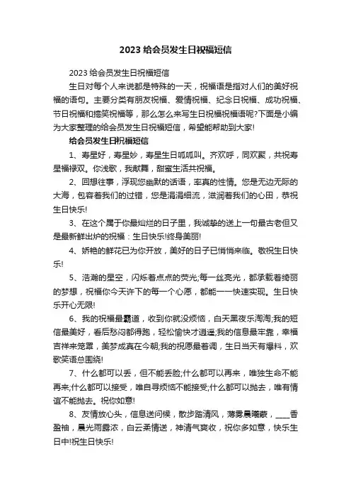 2023给会员发生日祝福短信