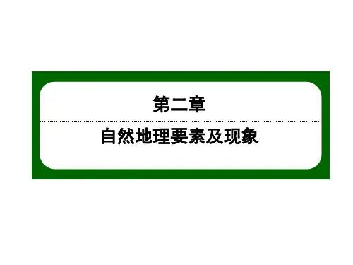2020-2021学年高中地理新教材中图版必修第一册课件：2-6 土壤的主要形成因素