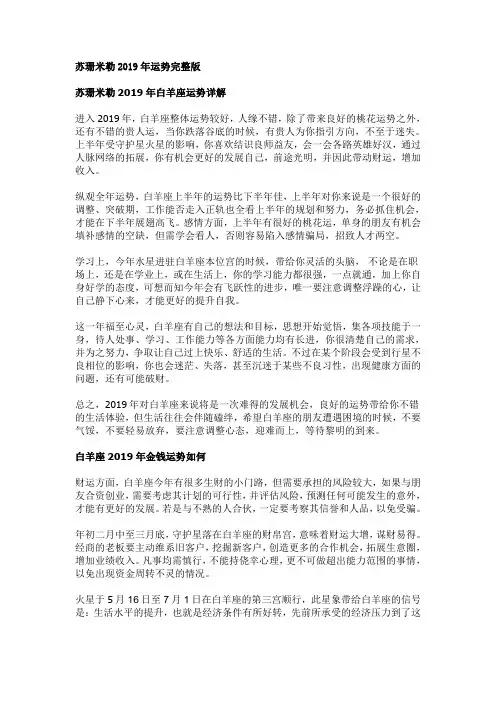 苏珊米勒2019年星座运势完整版