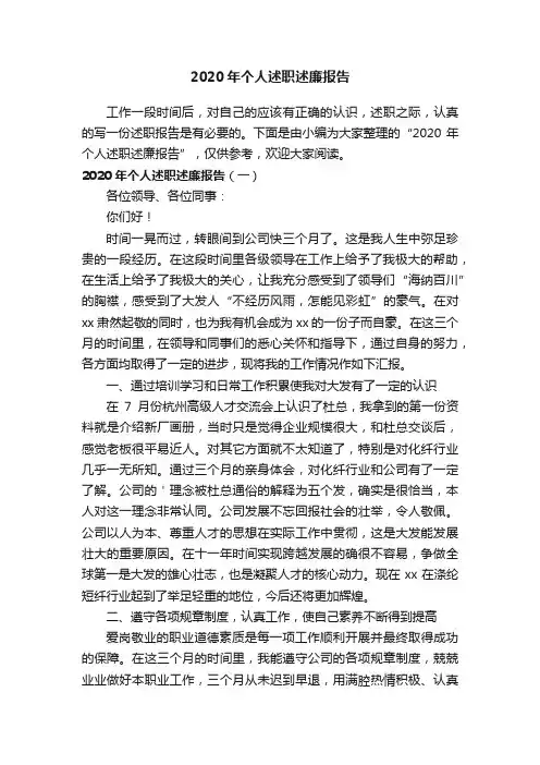 2020年个人述职述廉报告