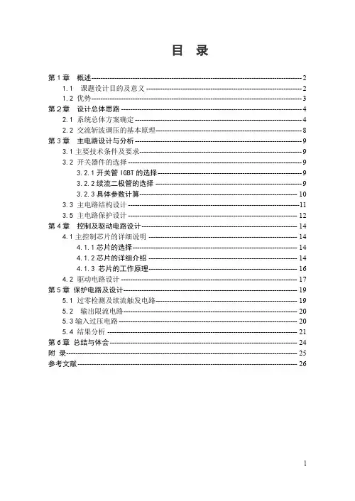 SG3525斩控式单相交流调压电路设计