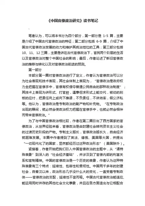 《中国官僚政治研究》读书笔记