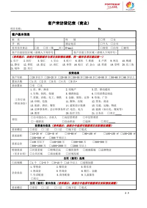 02客户来访登记表(商业)