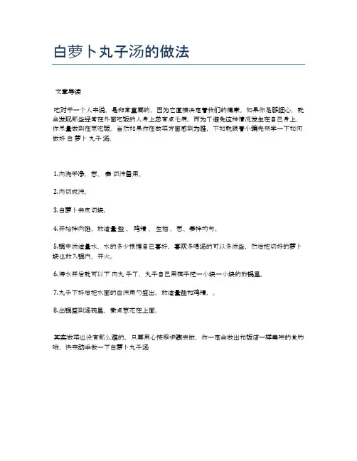 白萝卜丸子汤的做法【健康养生食谱】
